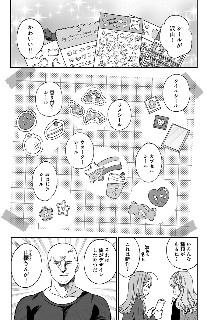 『ファンシー革命 １』 103.webp