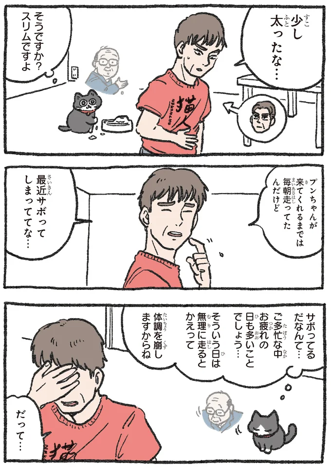 「走ってくださあい」ねこおじにそう言わせた社長の一言/ねこに転生したおじさん2 71.webp
