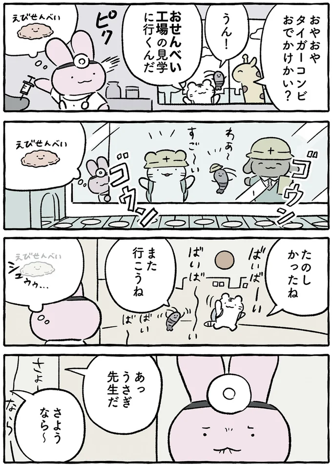 何かあったらすぐ診察...2人を見守るうさぎ先生の不満／ホワイトタイガーとブラックタイガー 92.png