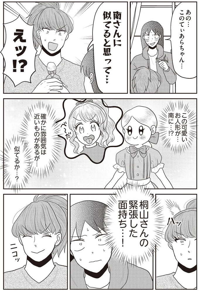 『君にかわいいと叫びたい』 16-04.png