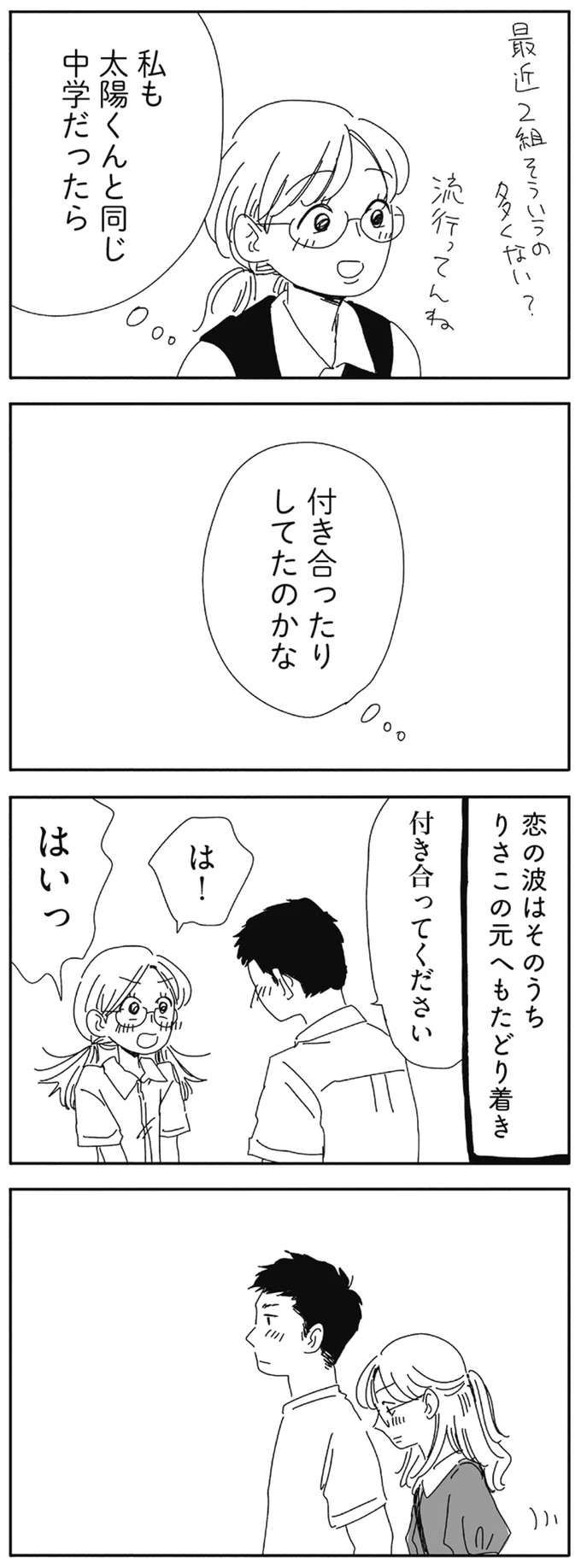 「そんないい恋もってたの!?」手に入らなかったから美しい恋の思い出／20時過ぎの報告会 4 houkoku1_6.jpeg