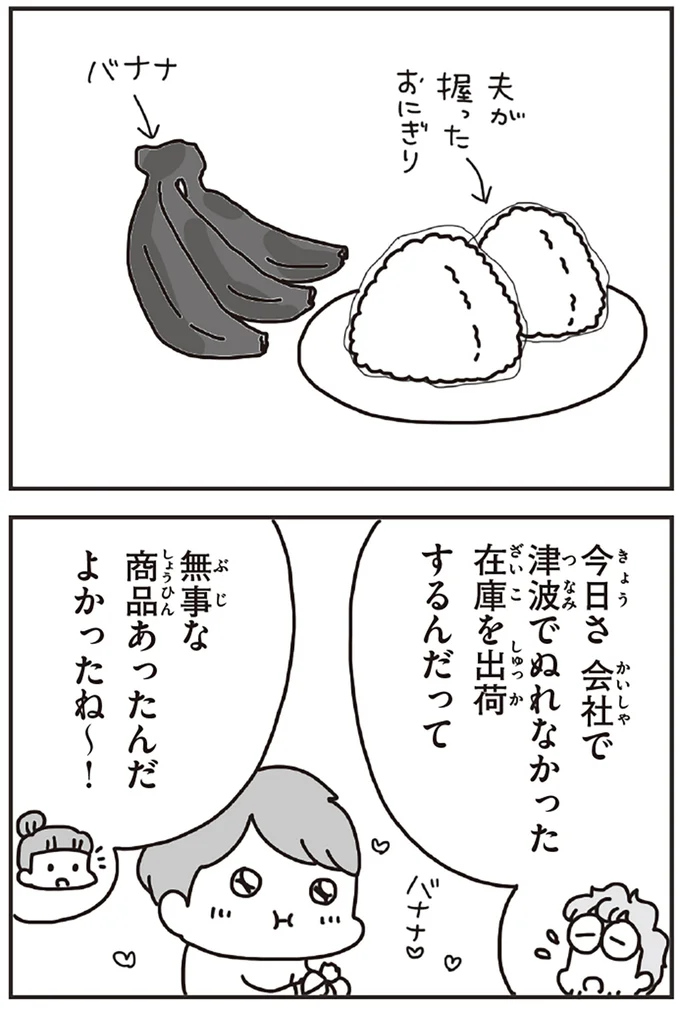 『今日、地震がおきたら』 181.webp