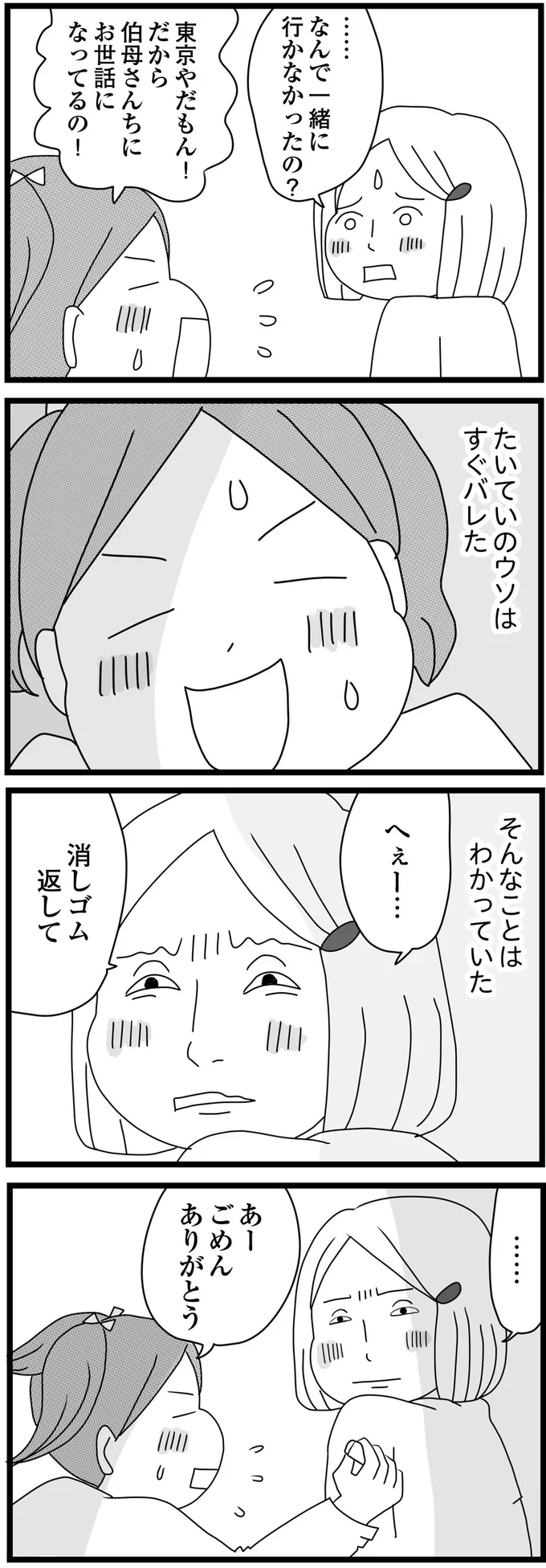 『親に捨てられた私と妹』 02-08.png