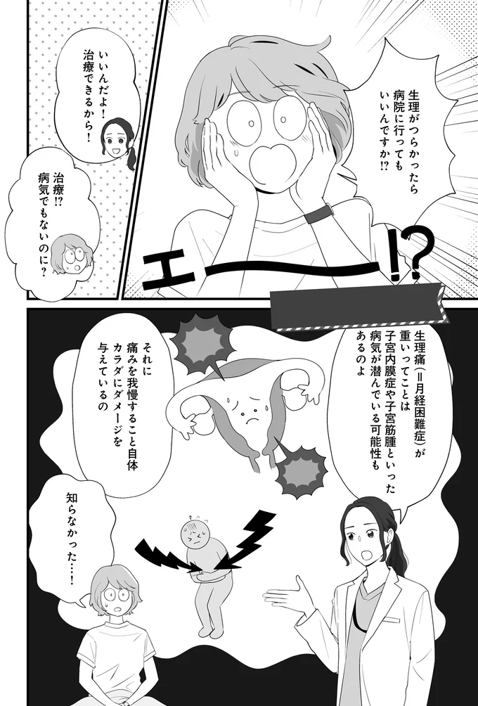 「生理の痛みは我慢しちゃダメ！」医師の言葉が目からウロコ！／産婦人科医に聞く わたしとカラダの選択肢 01-09.png