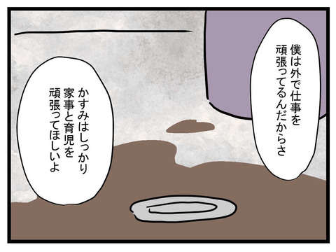 「僕が働いたお金で設置したキッチンだから...」エリート夫のトンデモ発言／極論被害妄想夫（2） 02ccd93f-s.jpg