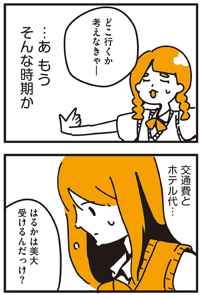 『不倫の子だなんて知りたくなかった』 132.webp