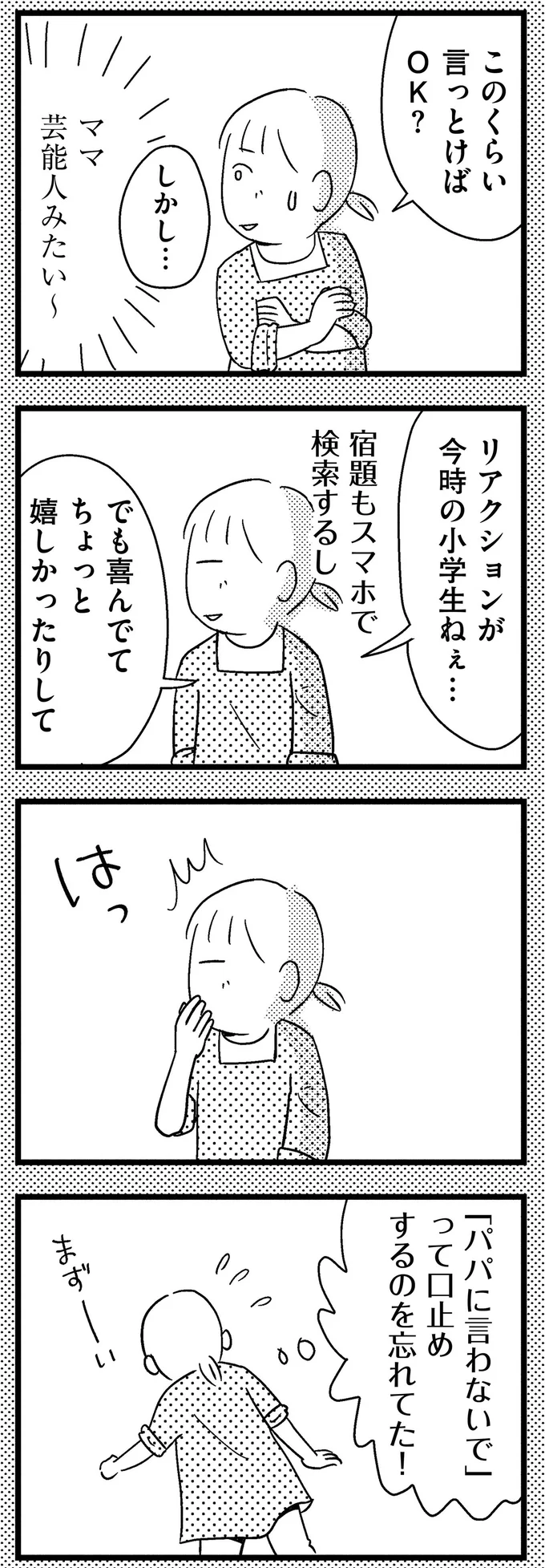 『子どもをネットにさらすのは罪ですか？』 05-11.webp