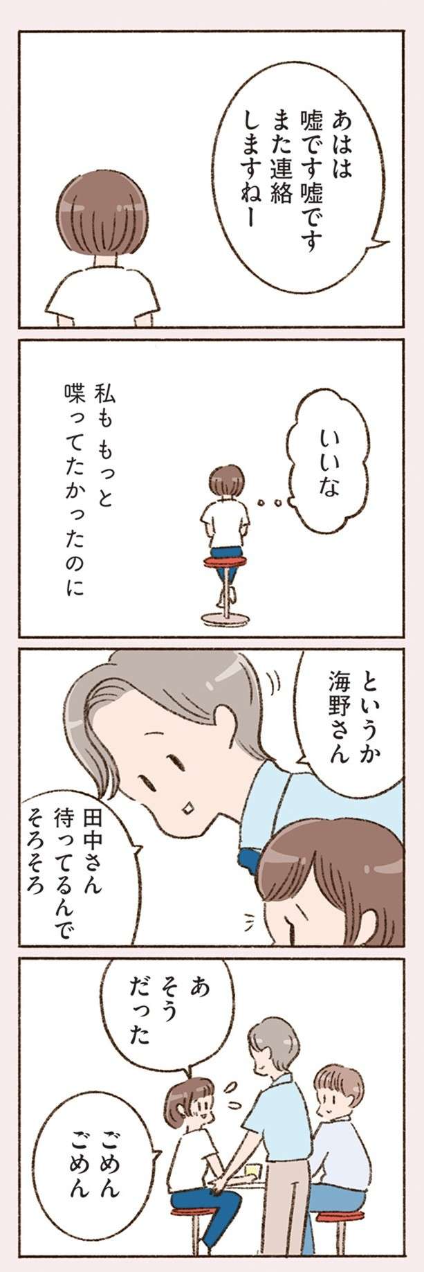 離婚後の新たな出会い「男の人の手に触れたいと思ったのは何年ぶり...？」／わたしが誰だかわかりましたか？（3） 24.jpg