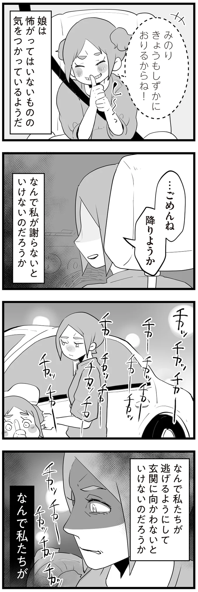 『隣の家からのチカチカが止まらない話』 07-12.png
