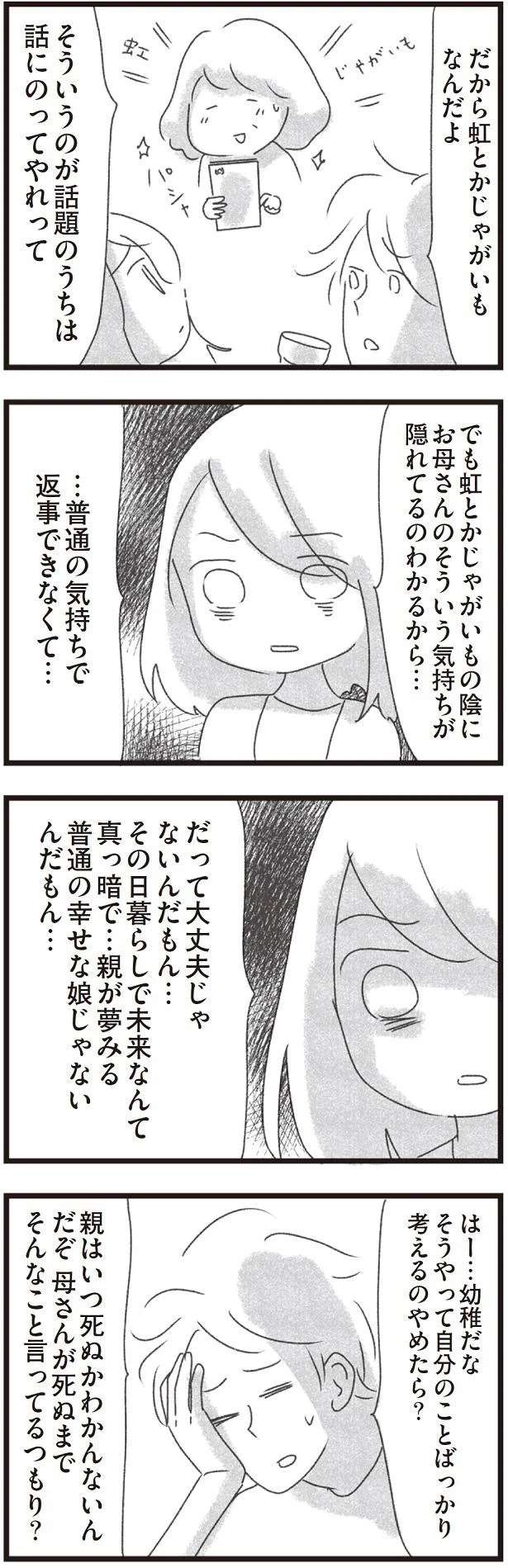 「親が夢見る娘じゃない」。母からの連絡に返事をしない娘の胸中／コンプレックスだらけの私が始めた新しい仕事 esutejo7_8.jpeg