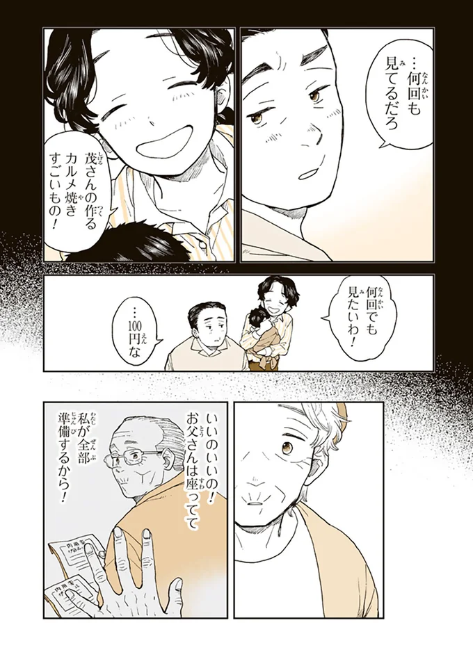 「挨拶しても無視」デイサービスに通う高齢男性。いつもむすっとしている本当の理由は？／特別じゃない日 15680089.webp