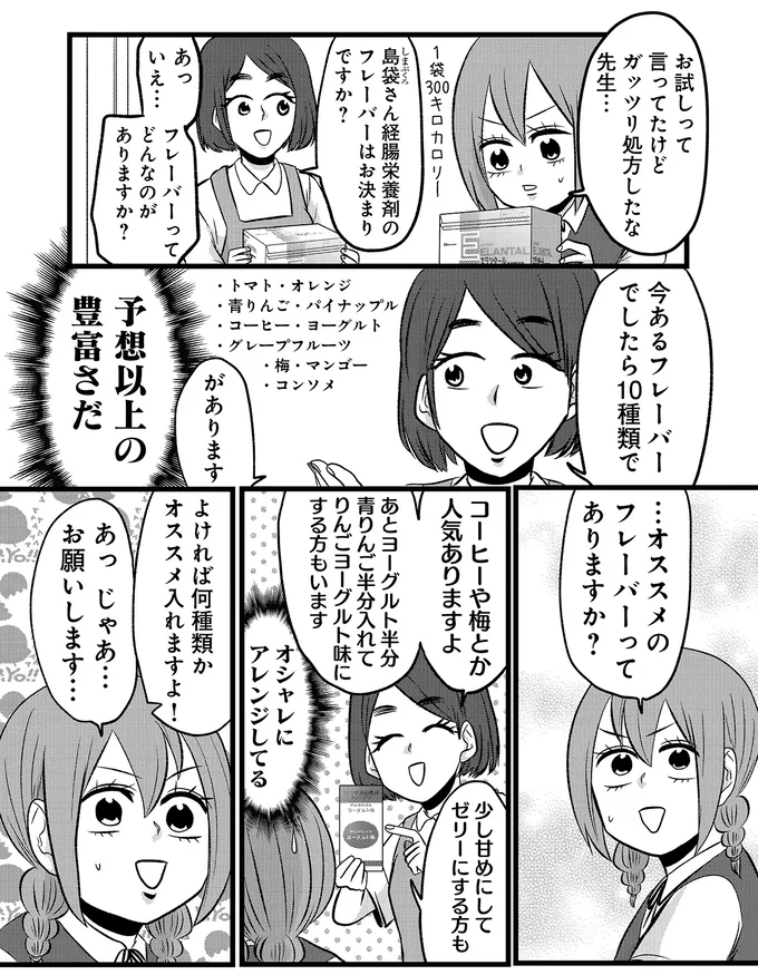 『腸よ鼻よ6〜10』 32-07.png