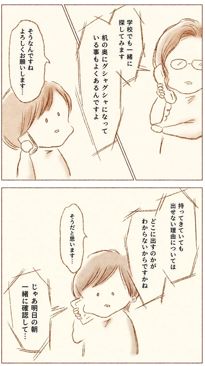 担任が怖くて学校に休む小1娘。母が電話で原因を伝えると...え？／娘が小1で不登校になりました 67.webp