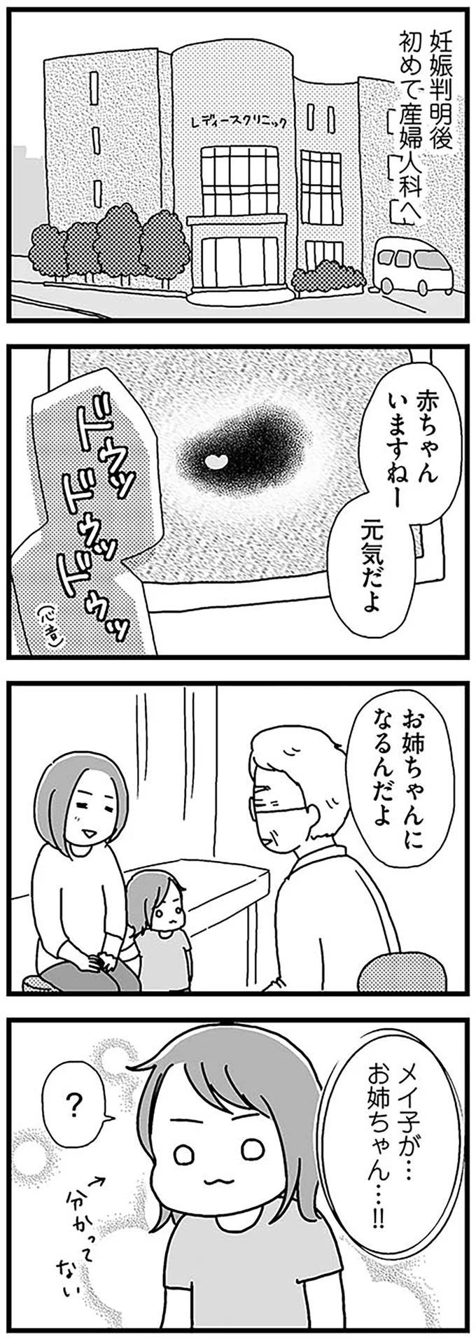 『正直 余裕はありません。 いっぱいいっぱいだけど2人育児楽しんでます』 81.png