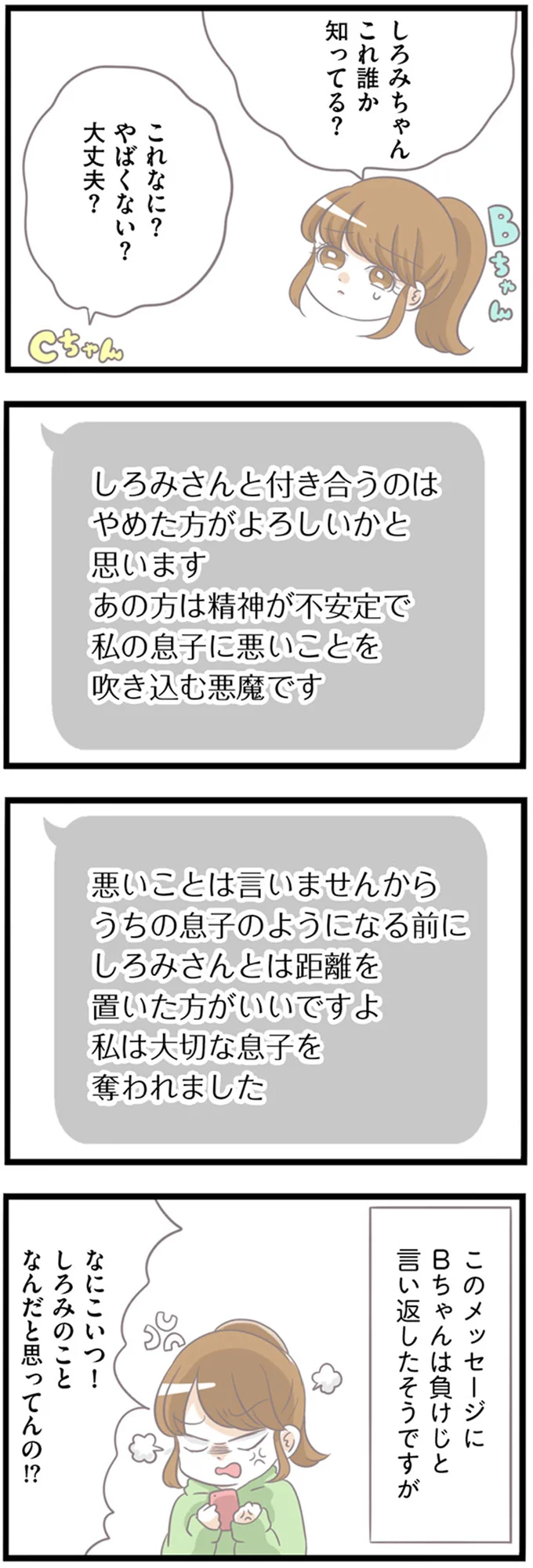 『前科持ちの義母と同居していた話』 10-02.png