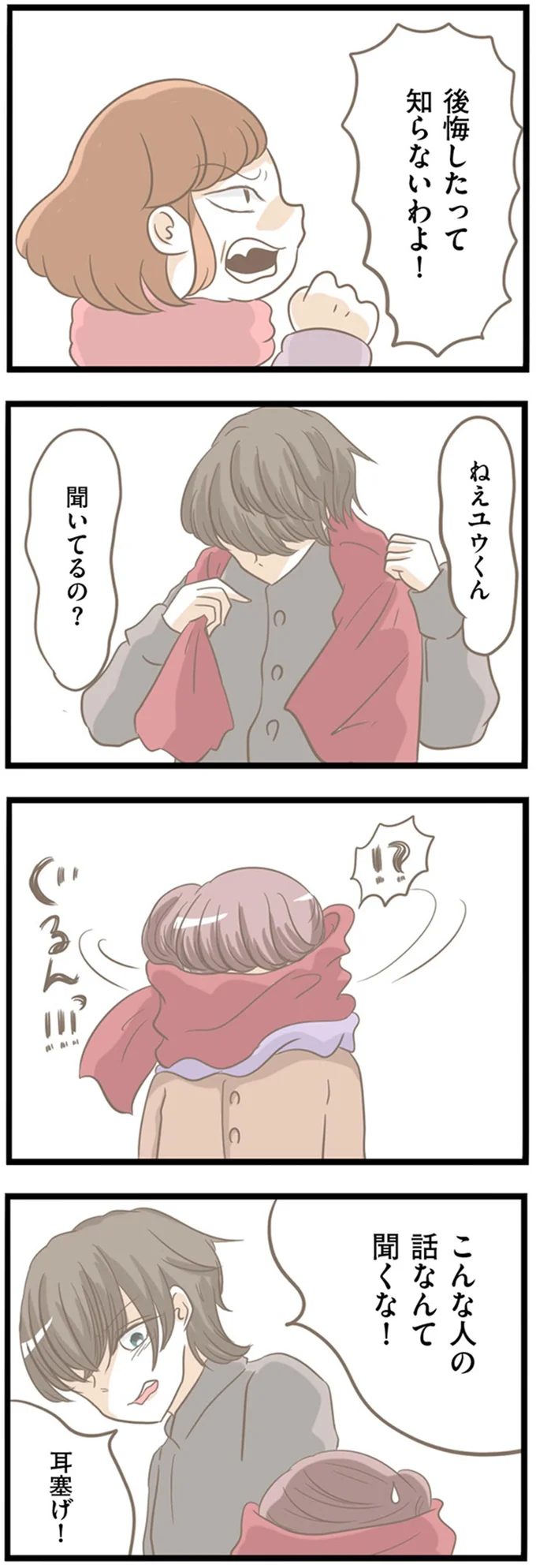 『前科持ちの義母と同居していた話』 02-03.png