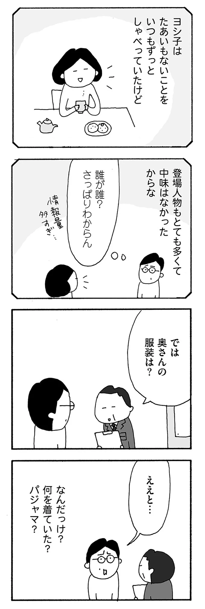 『うちのツマ知りませんか？』 03-05.webp