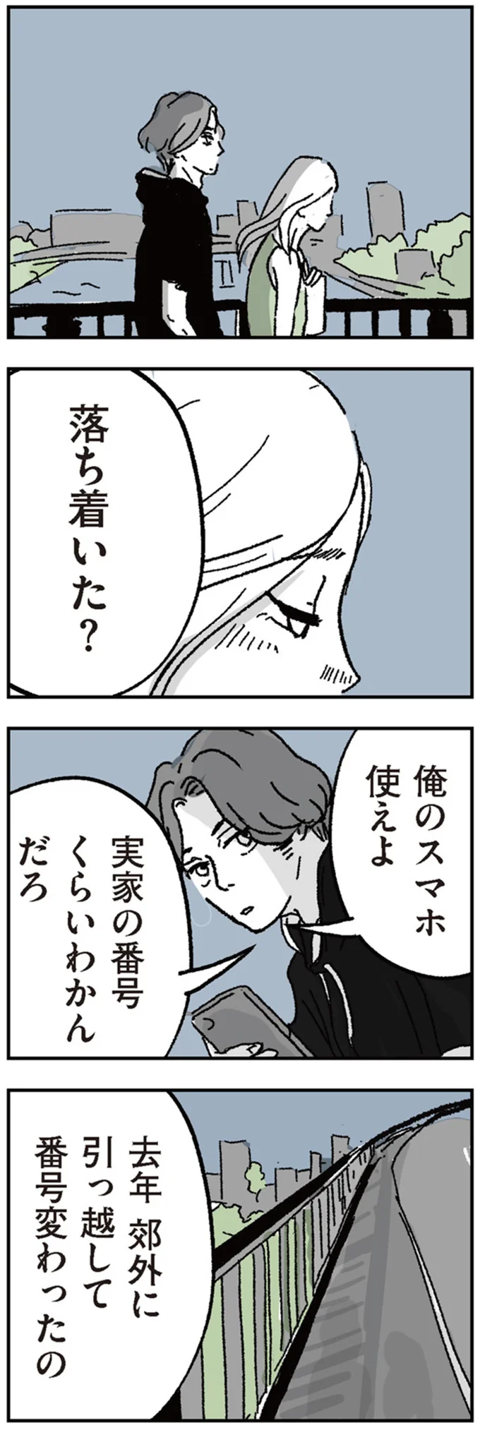 『わたし、迷子のお母さん　ある日突然、母親するのが苦しくなった』 11-01.png