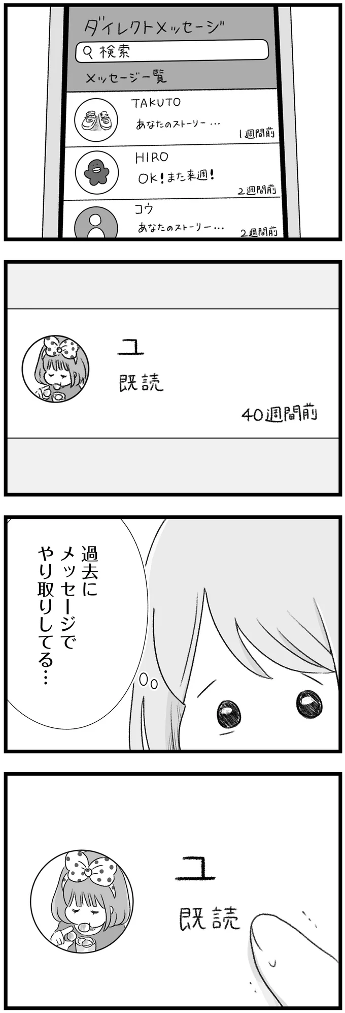 初めての彼氏と女友だちとの過去DMを発見。嫉妬で思わず...／執着じゃない好きなだけだよ  14108636.webp