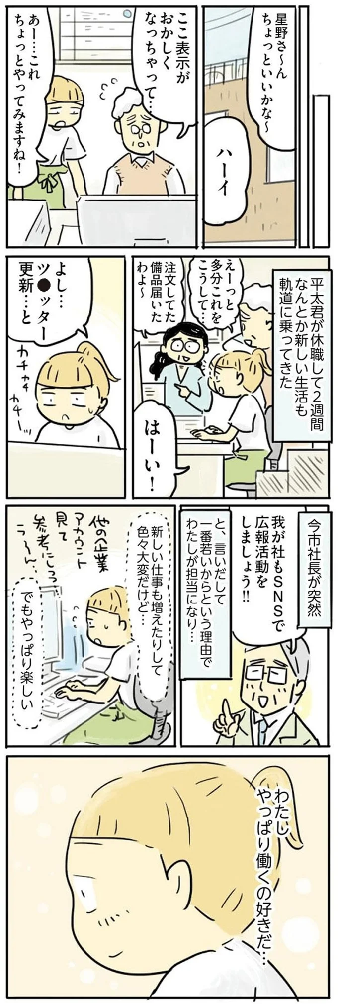 『母親だから当たり前？ フツウの母親ってなんですか』 142.png