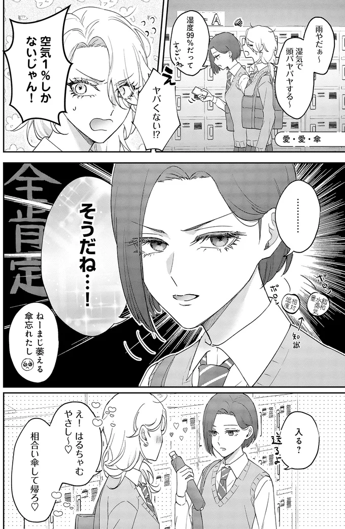 『幼馴染BIG LOVE』 08-01.png