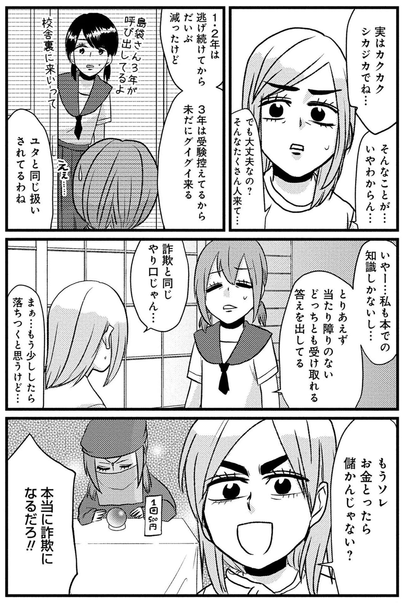 『脱・陰キャで事故プロデュース』 03 (1).jpg