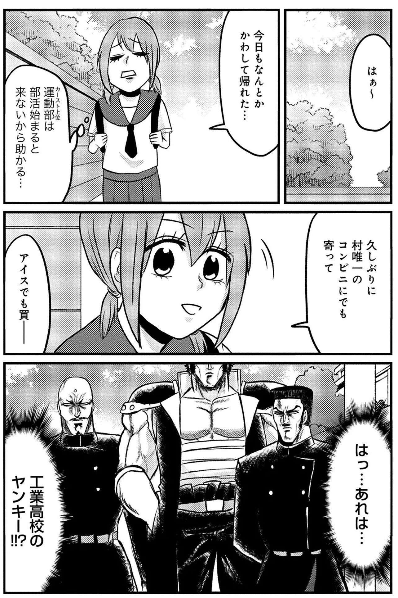 『脱・陰キャで事故プロデュース』 03 (2).jpg