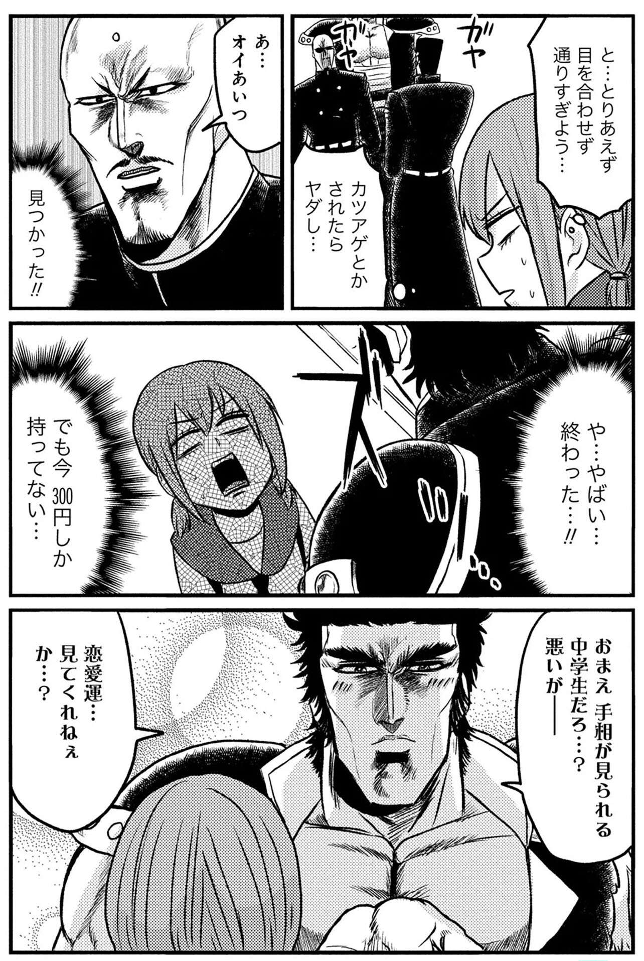 『脱・陰キャで事故プロデュース』 03 (3).jpg