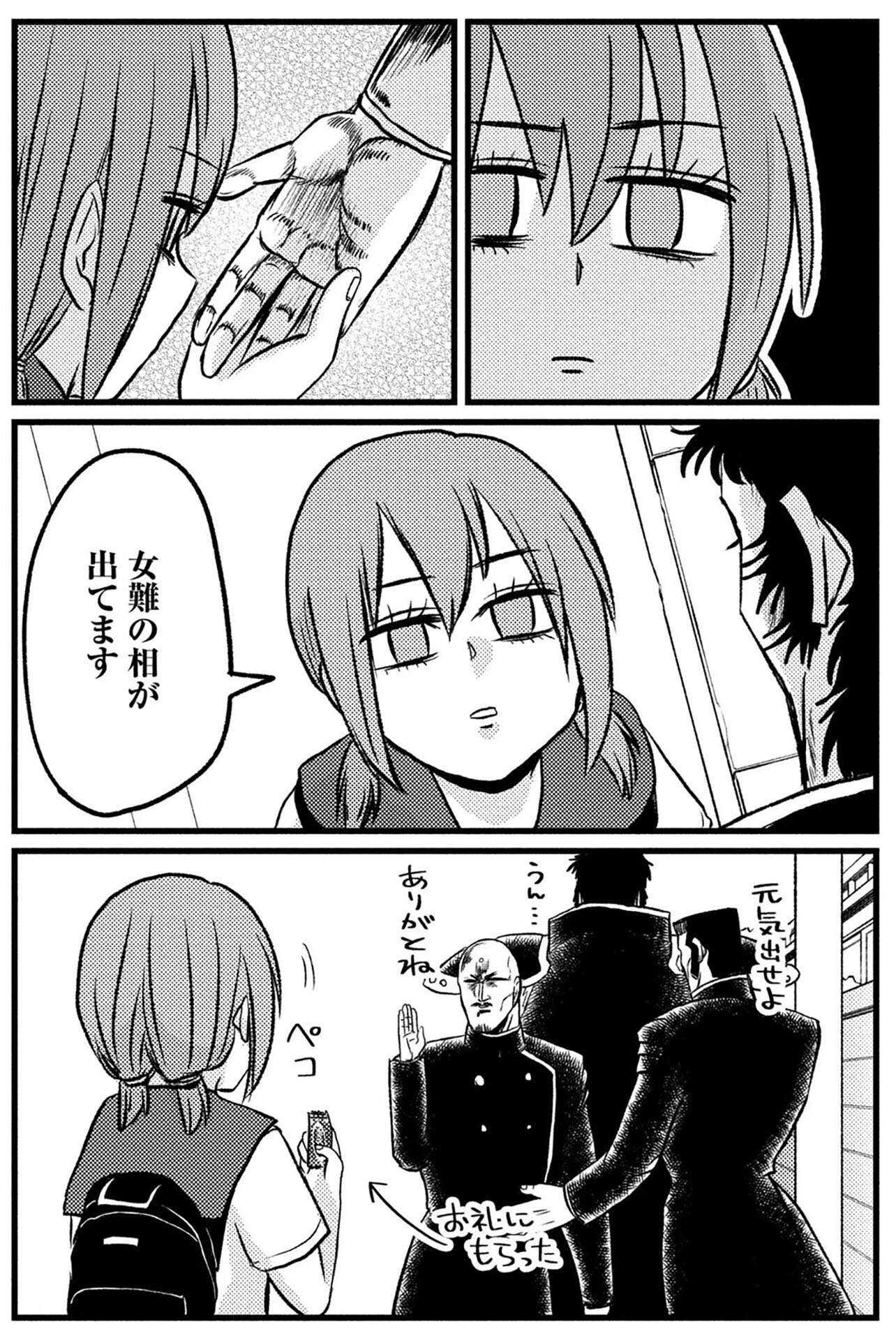 『脱・陰キャで事故プロデュース』 03 (4).jpg