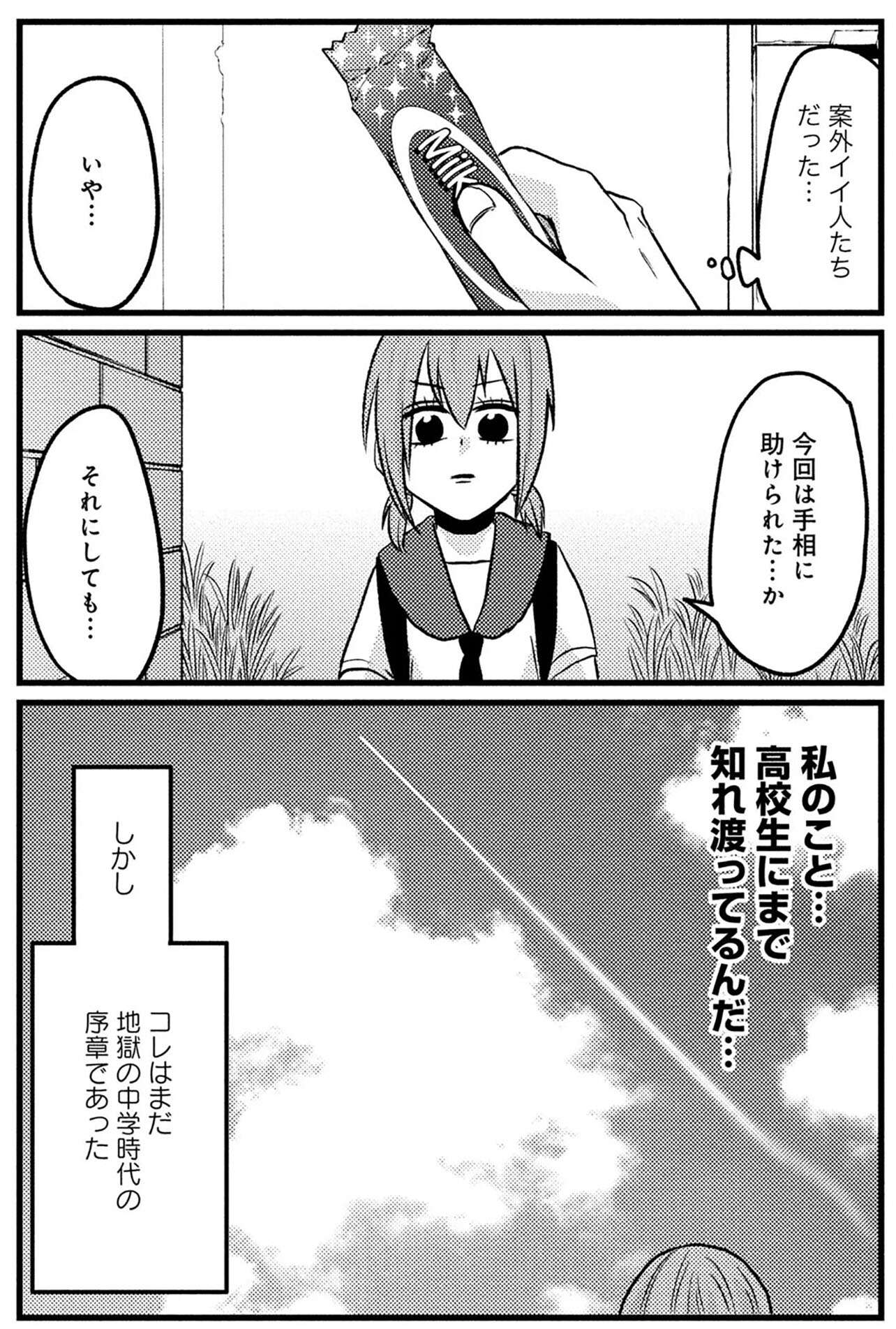 『脱・陰キャで事故プロデュース』 03 (5).jpg