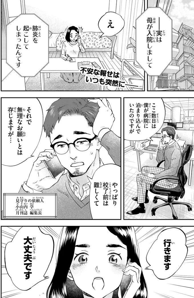 「会えるのもあとわずかかもしれない...」私と娘を気遣ってくれた女性が入院。また話をするために病院へ／ランチ酒3 03-01-01.png