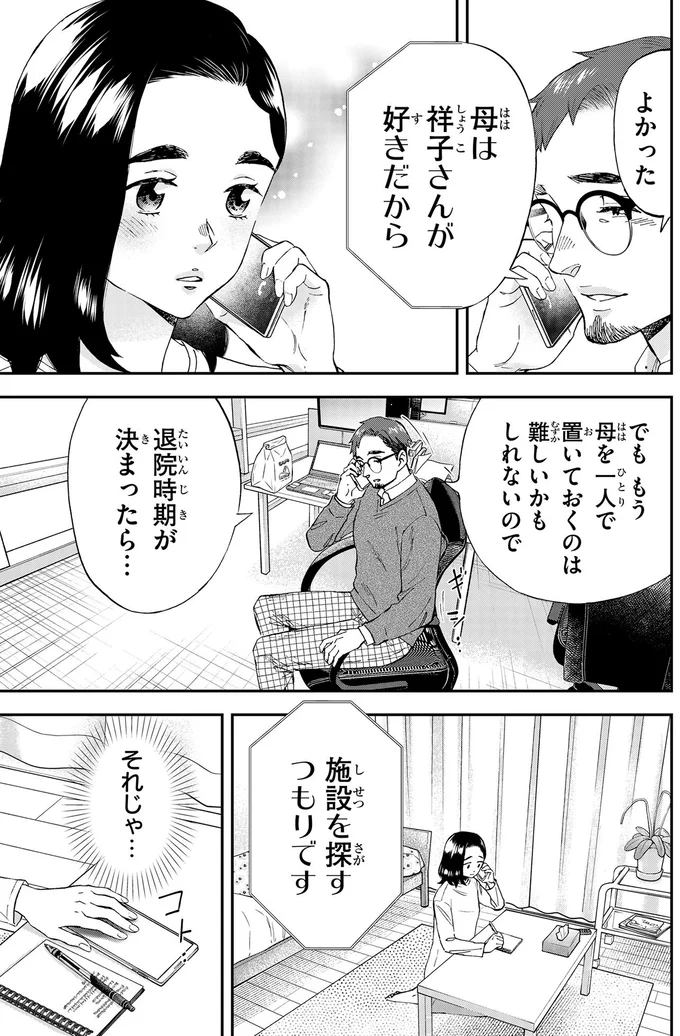 「会えるのもあとわずかかもしれない...」私と娘を気遣ってくれた女性が入院。また話をするために病院へ／ランチ酒3 03-01-02.png