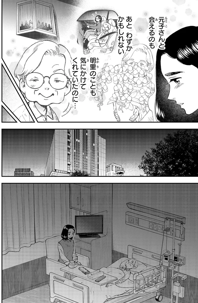 「会えるのもあとわずかかもしれない...」私と娘を気遣ってくれた女性が入院。また話をするために病院へ／ランチ酒3 03-01-03.png