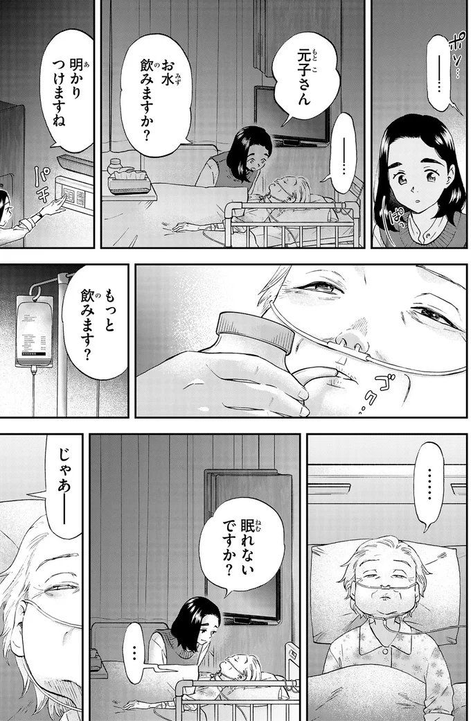 「会えるのもあとわずかかもしれない...」私と娘を気遣ってくれた女性が入院。また話をするために病院へ／ランチ酒3 03-01-04.png