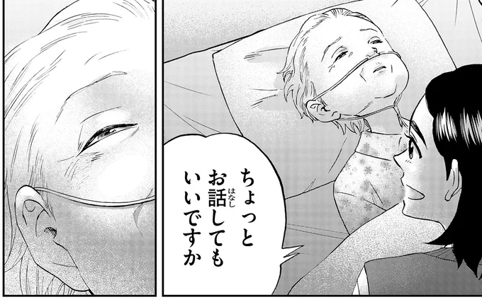 「会えるのもあとわずかかもしれない...」私と娘を気遣ってくれた女性が入院。また話をするために病院へ／ランチ酒3 03-01-05.png