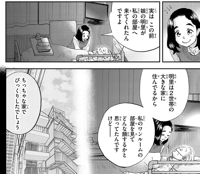 「もう娘とは会わないほうがいいのかな」ショックを受けた母。話を聞いた病床の女性は...／ランチ酒3 03-02-01.png