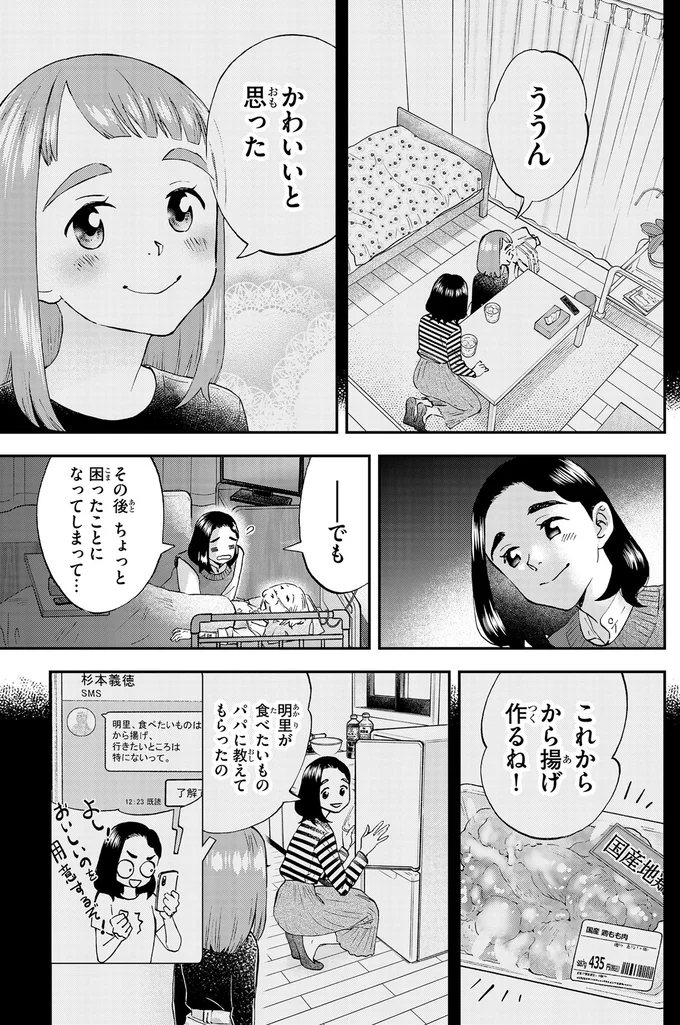 「もう娘とは会わないほうがいいのかな」ショックを受けた母。話を聞いた病床の女性は...／ランチ酒3 03-02-02.png