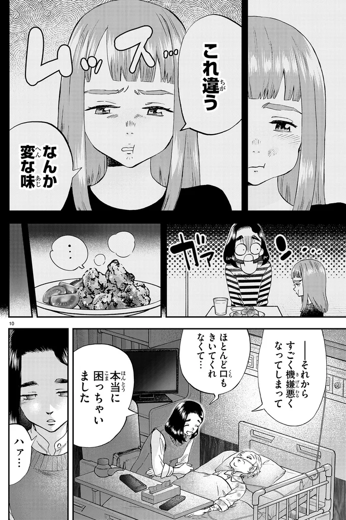 「もう娘とは会わないほうがいいのかな」ショックを受けた母。話を聞いた病床の女性は...／ランチ酒3 03-02-05.png