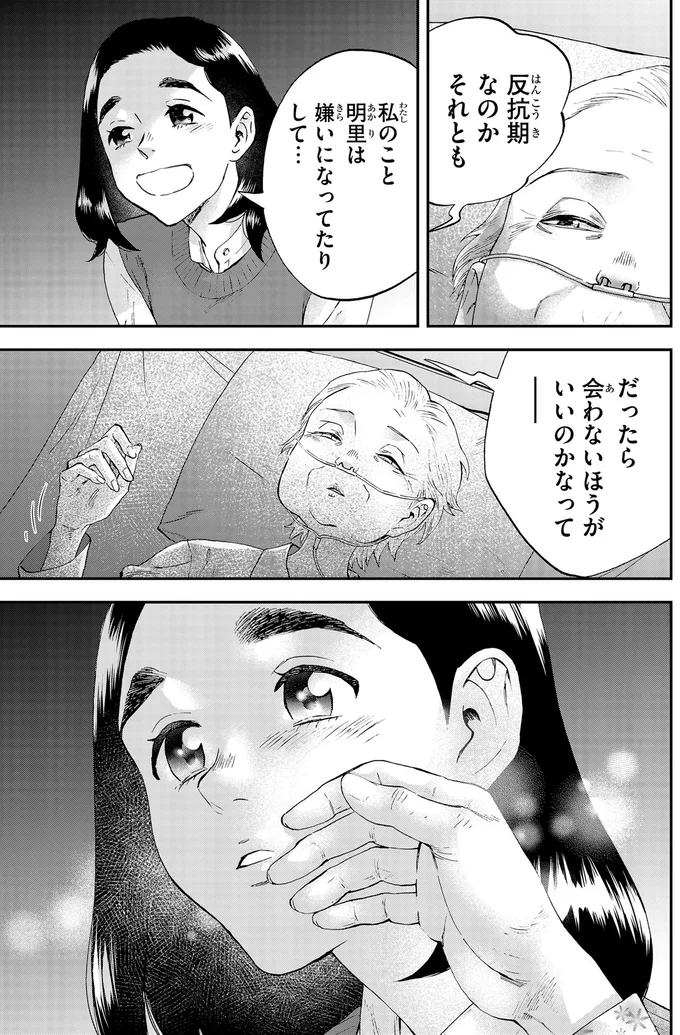 「もう娘とは会わないほうがいいのかな」ショックを受けた母。話を聞いた病床の女性は...／ランチ酒3 03-02-06.png