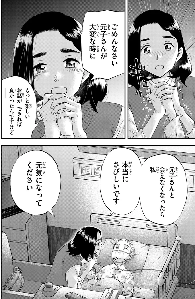 「もう娘とは会わないほうがいいのかな」ショックを受けた母。話を聞いた病床の女性は...／ランチ酒3 03-02-07.png