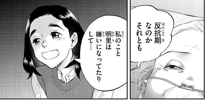 「もう娘とは会わないほうがいいのかな」ショックを受けた母。話を聞いた病床の女性は.../ランチ酒3