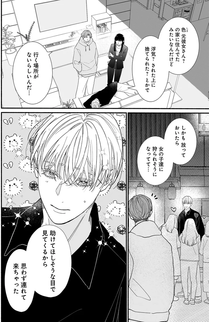 サブスクイケメンの恋愛指導 同棲つきって聞いてません 03-02.webp