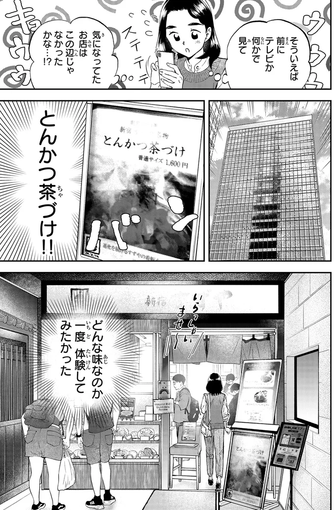 とんかつ茶漬けにビールに舌鼓。その時、娘との思い出が甦る／ランチ酒3 03-03-03.png