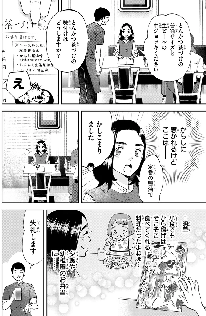 とんかつ茶漬けにビールに舌鼓。その時、娘との思い出が甦る／ランチ酒3 03-03-04.png