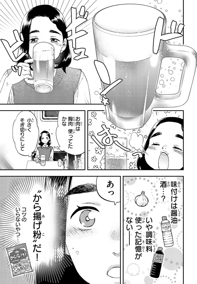 とんかつ茶漬けにビールに舌鼓。その時、娘との思い出が甦る／ランチ酒3 03-03-05.png