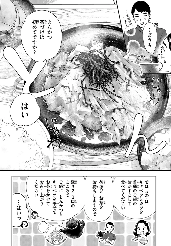 とんかつ茶漬けにビールに舌鼓。その時、娘との思い出が甦る／ランチ酒3 03-03-06.png