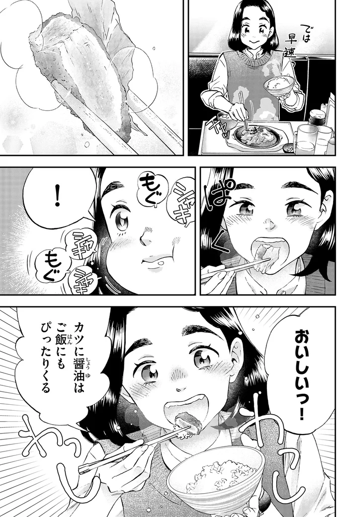 とんかつ茶漬けにビールに舌鼓。その時、娘との思い出が甦る／ランチ酒3 03-03-07.png