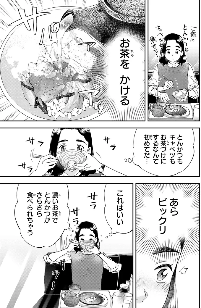 とんかつ茶漬けの誕生秘話が気づかせてくれた「娘が食べたかった思い出の味」／ランチ酒3 03-04-02.png