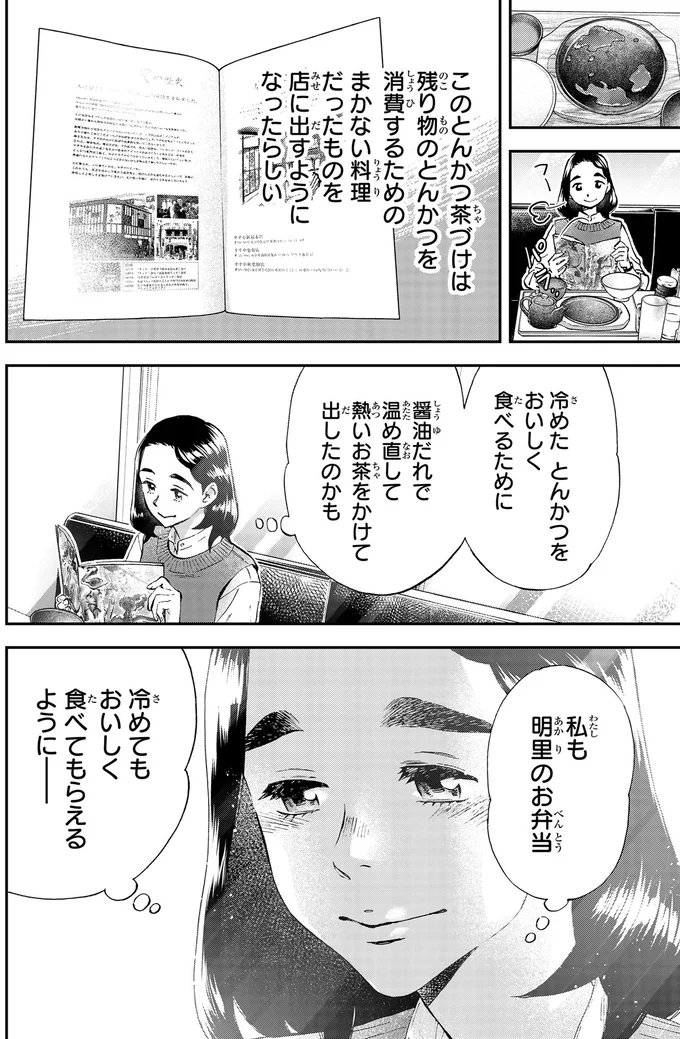 とんかつ茶漬けの誕生秘話が気づかせてくれた「娘が食べたかった思い出の味」／ランチ酒3 03-04-03.png