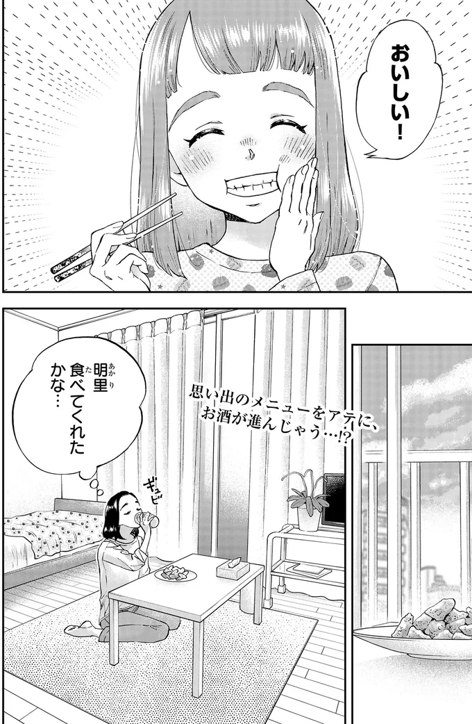 とんかつ茶漬けの誕生秘話が気づかせてくれた「娘が食べたかった思い出の味」／ランチ酒3 03-04-07.png